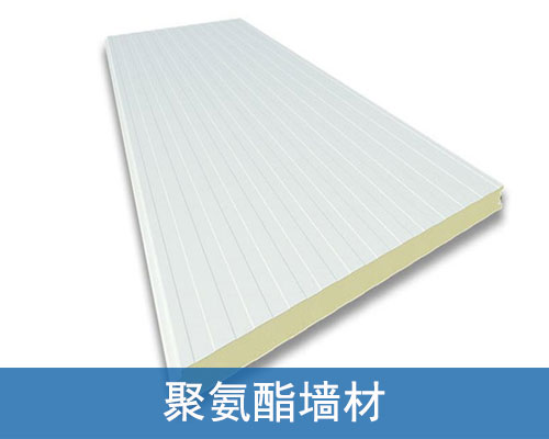 聚氨酯墻材